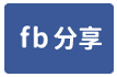 彰化市金馬路漂亮樓店-face share