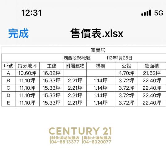 彰化華廈-8
